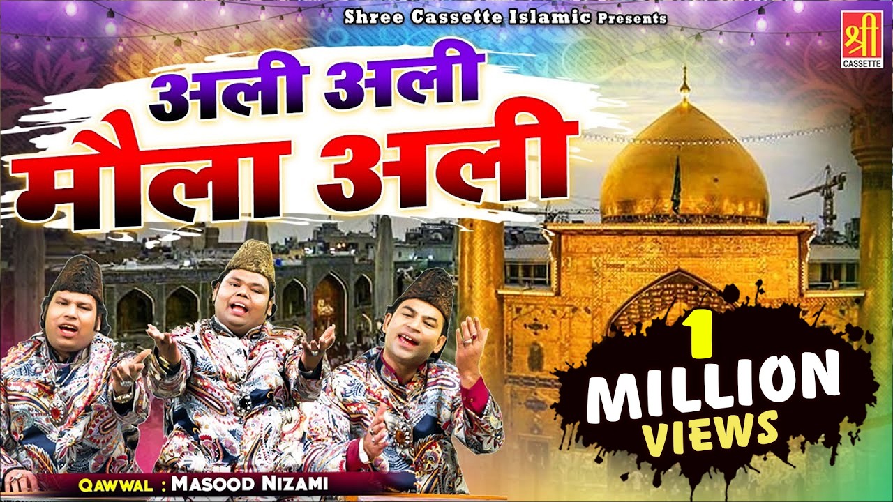 कसम से दिल खुश हो जायेगा इस क़व्वाली को सुनकर | Ali Ali Maula Ali | Masood Nizami | Moula Ali Qawwali