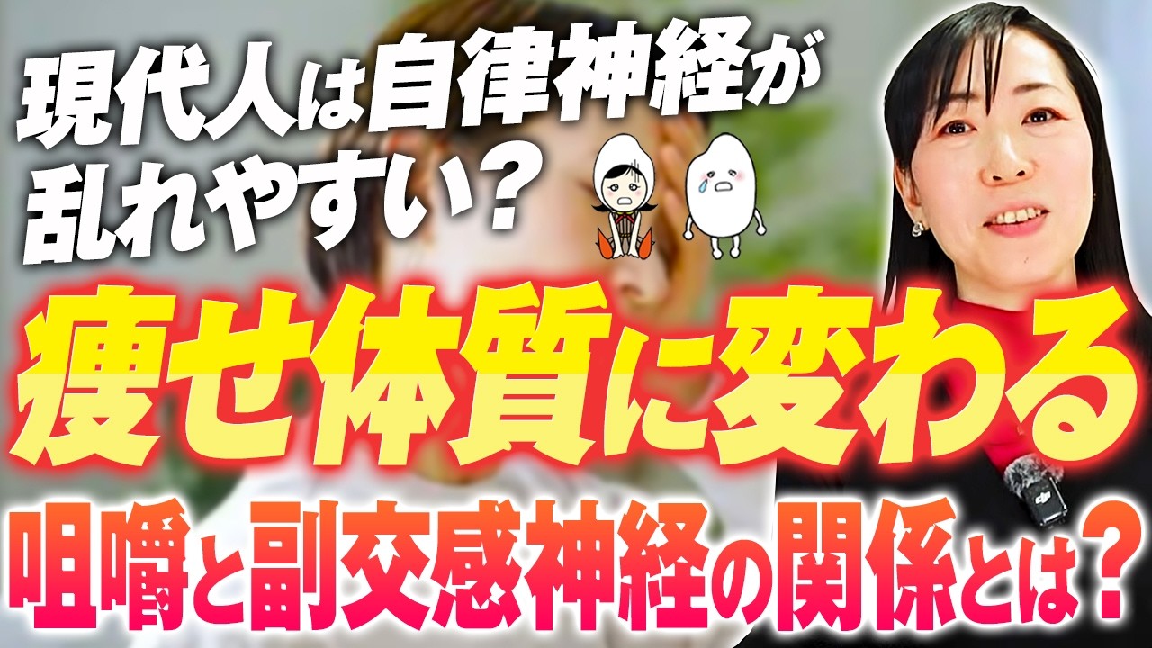 痩せ体質と自律神経の関係｜ホルモンバランスを整えて身体の調子を上げる考え方【お米生活】