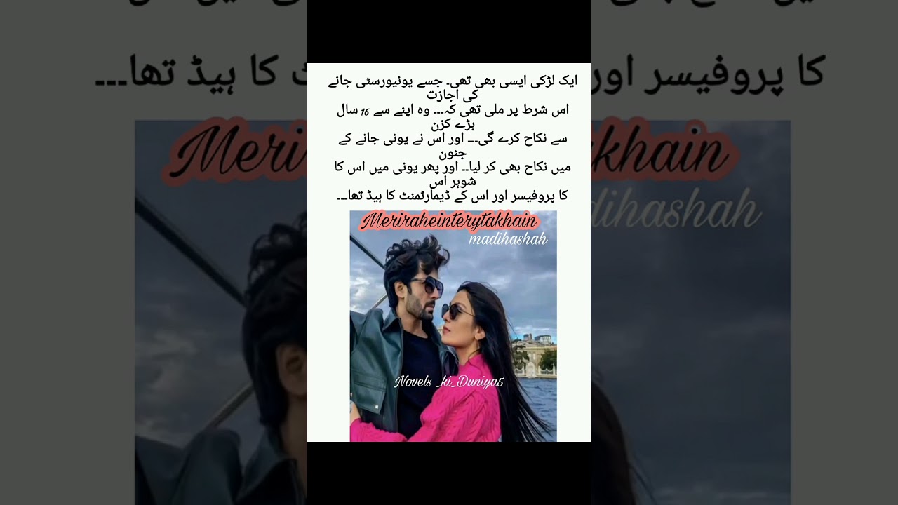 Meri  rahein Tery tak Hain 💖🔥by Madiha Shah #subscribe #shorts #shorts #trending