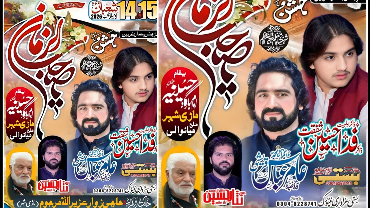 Live Jashan 14/15 Shaban 2026 | Mari Saher Mainwali | Basti Azadari Network