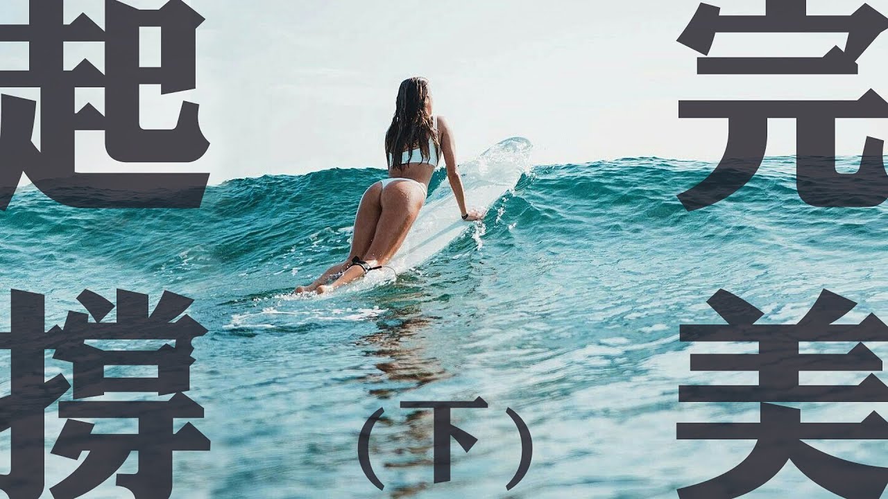 Ep.5 完美的起撐（下）//流暢的連貫動作｜都市浪人