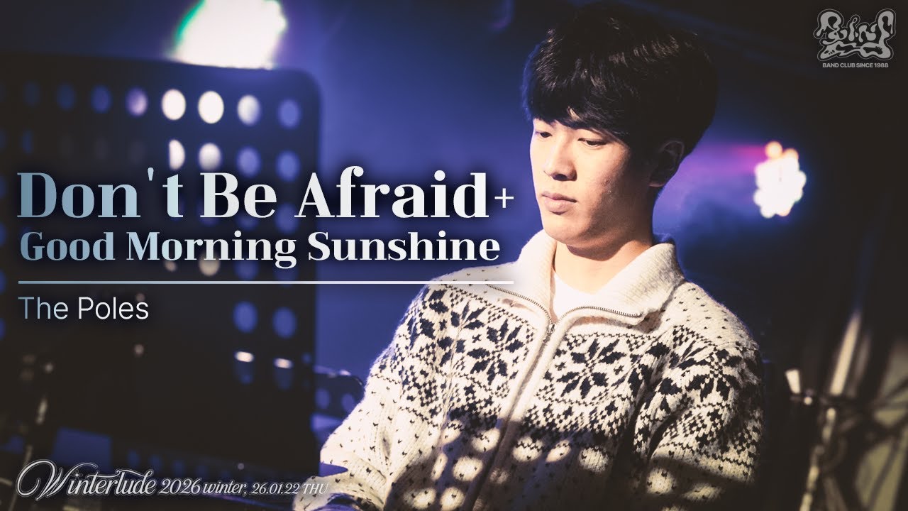 [인천대 함성] The Poles - Don't Be Afraid (Intro) + Good Morning Sunshine / BAND COVER