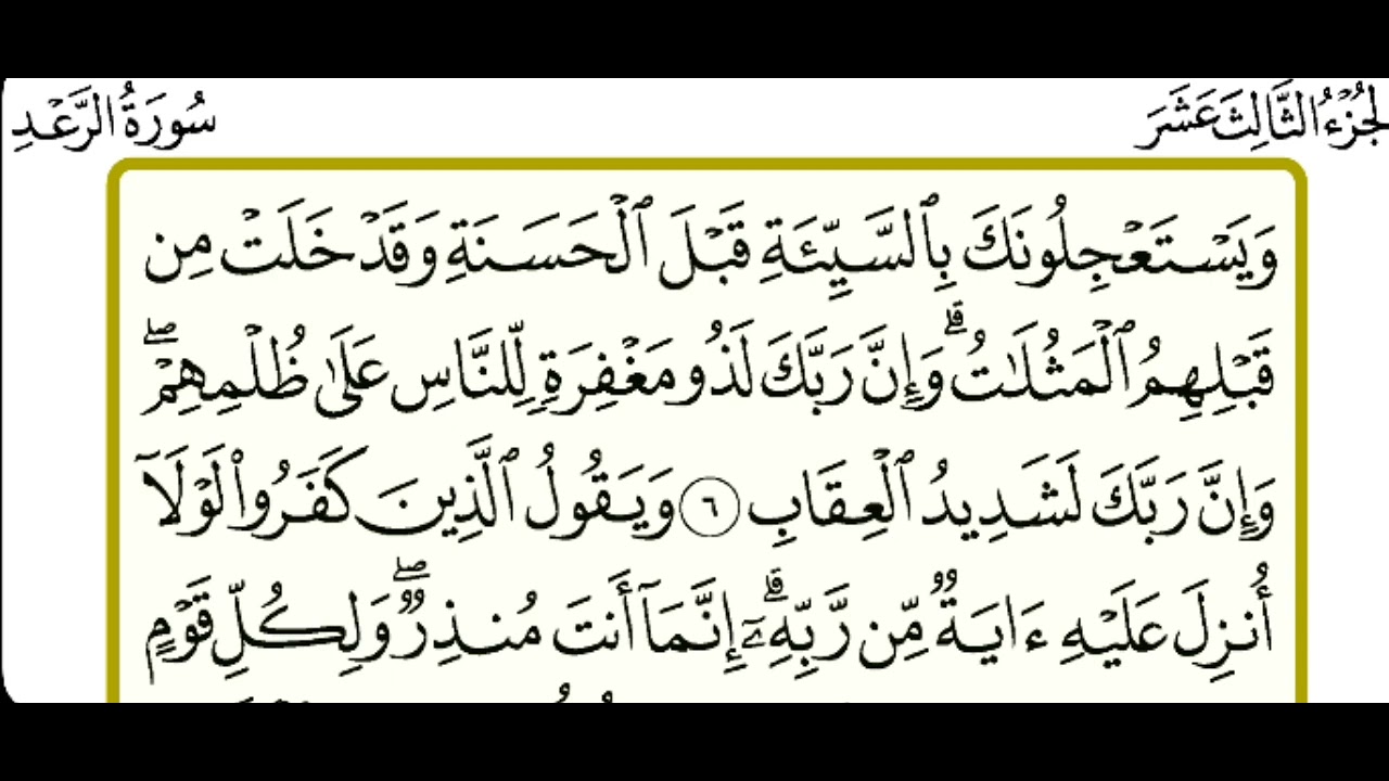 القارئ عبدالرحمن خالد.  وماتيسر من سورة الرعد  رمضان ١٤٤٧هجري 