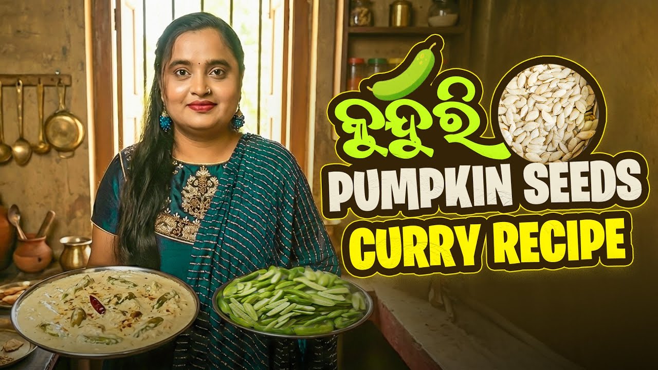କେହି ଜାଣିନଥିବେ ଏହି ସ୍ୱାଦର ରହସ୍ୟ!  Secret Ivy Gourd Curry with Pumpkin Seeds (Odia Style)