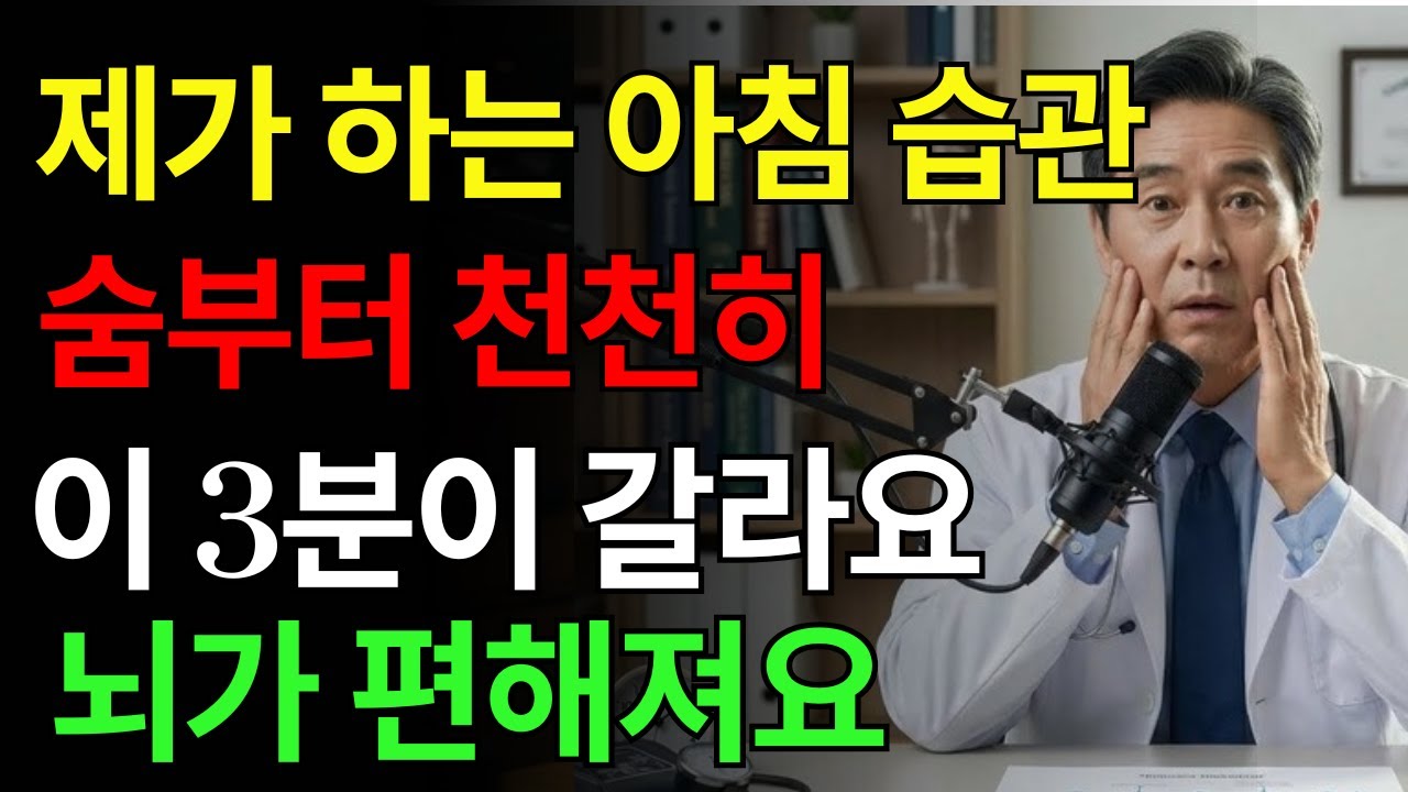 의사가 조심스러운 이유 2가지: 뇌 질환은 ‘모호하게’ 시작됩니다 #뇌질환 #의사설명 #중년건강