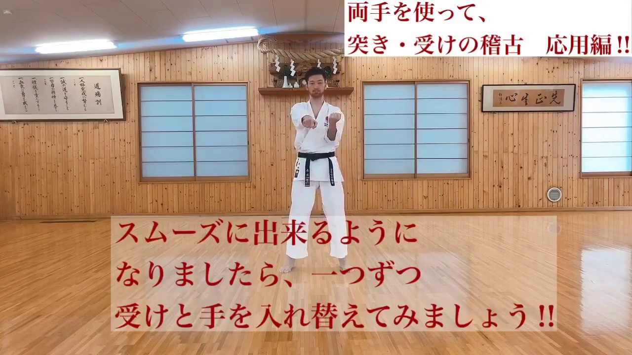 The Tsuki & Uke Training using both hands - Advanced Version