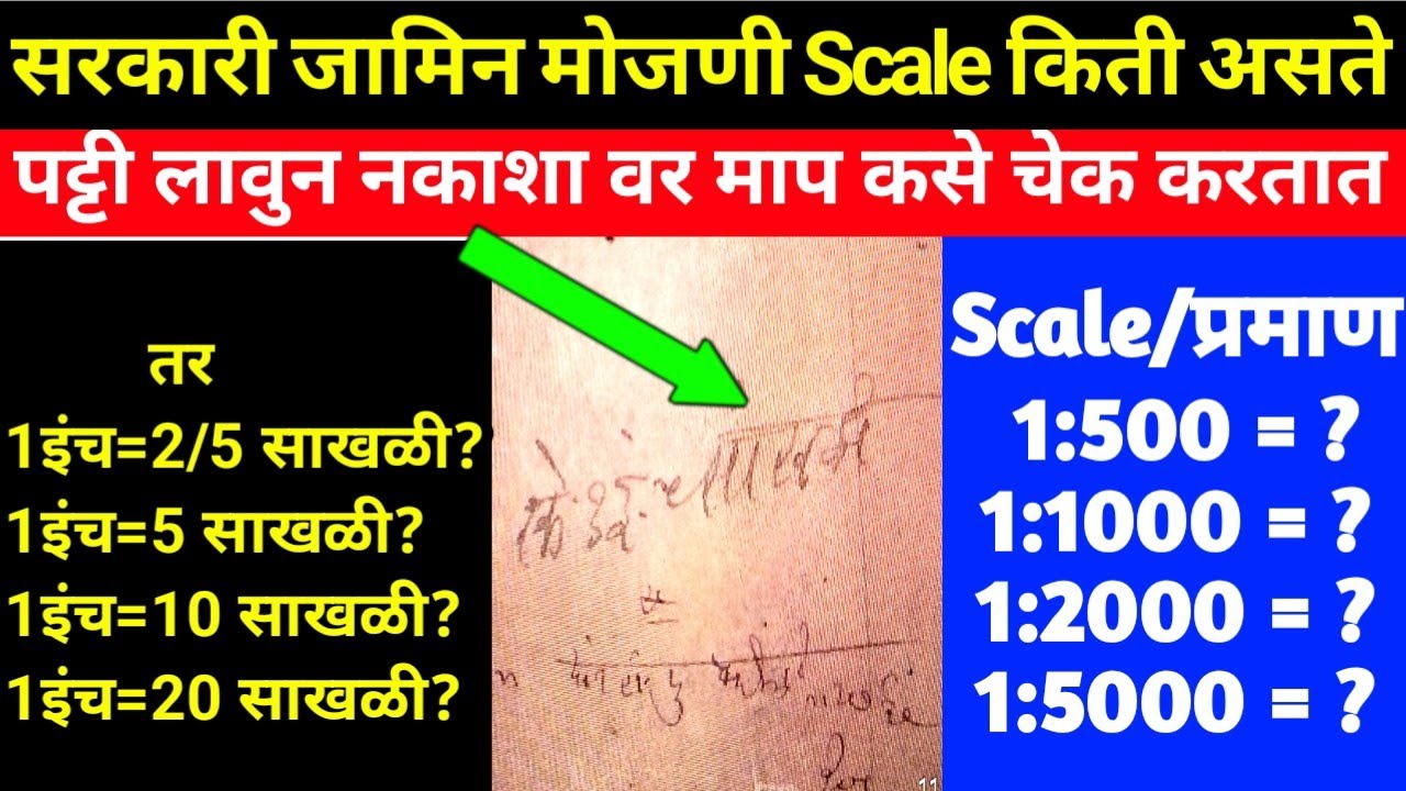 1 : 1000 म्हणजे किती ? | 1 साखळी म्हणजे किती  | jamin mojani kashi karavi | land survey scale | टिपण
