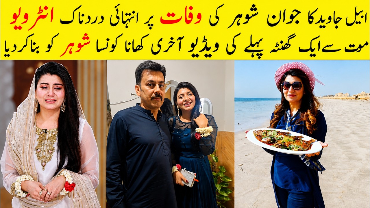 Abeel Jawed Emotional Interview After Husband Death || Abeel Jawed Share Last Moments With Husband