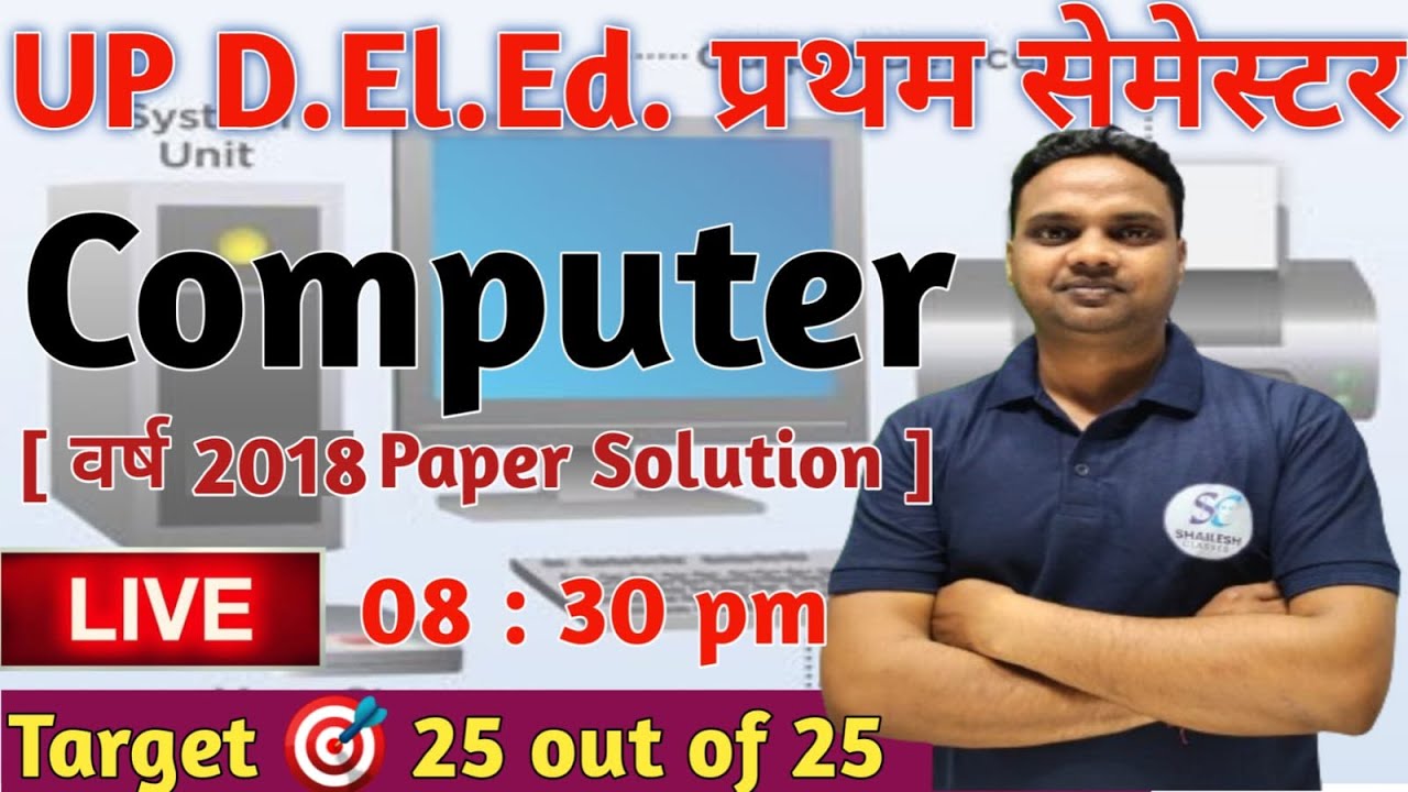 DElEd 1st Semester Computer / up Deled First Semester Computer previous year paper -2018