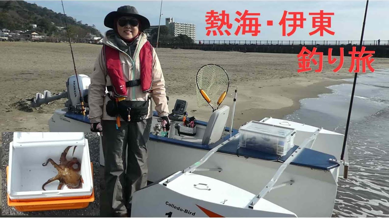 【キャンピングカーで釣り旅】熱海・伊東へ初釣りに行ってきました。釣れませんでしたが、タコをゲットし調理して美味しく頂きました。