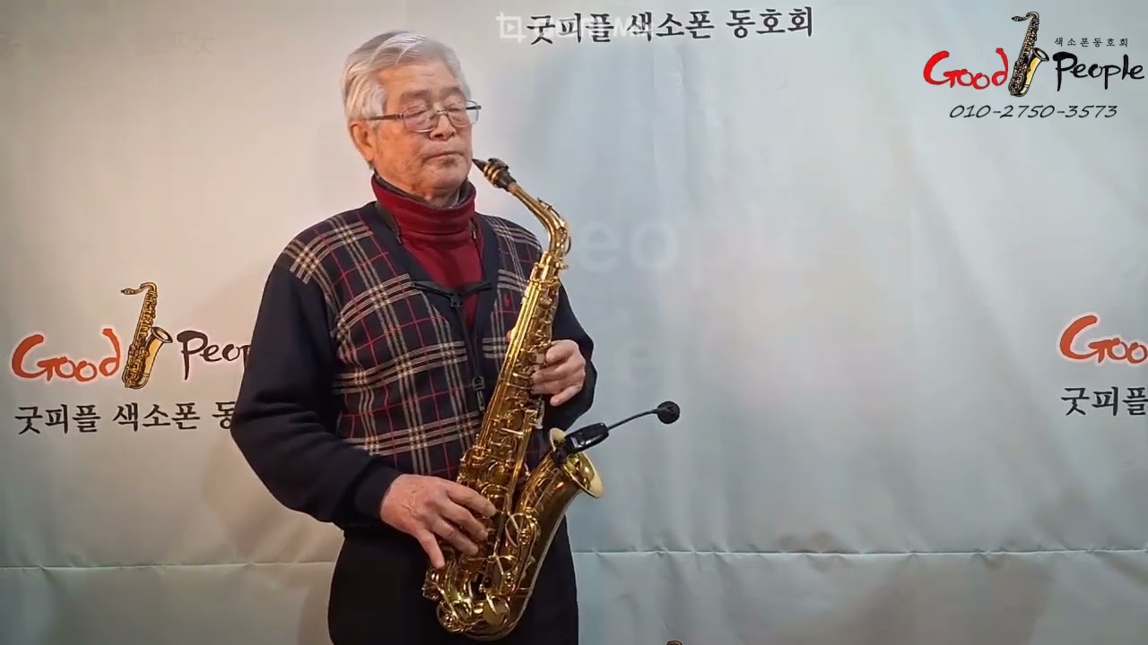 '세월' 위영인 260206 @굿피플색소폰