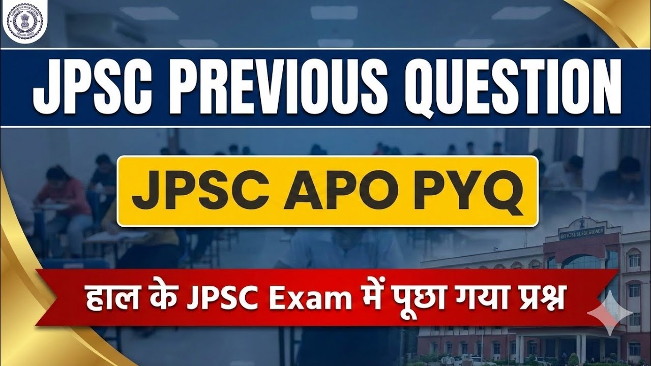JPSC PREVIOUS YEAR QUESTIONS | JPSC APO PYQ | JPSC PYQ | JPSC में पूछे गए प्रश्न 