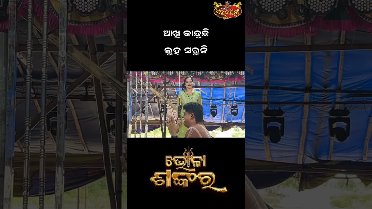 Bhola shankar jatra #jatrasinghabahini