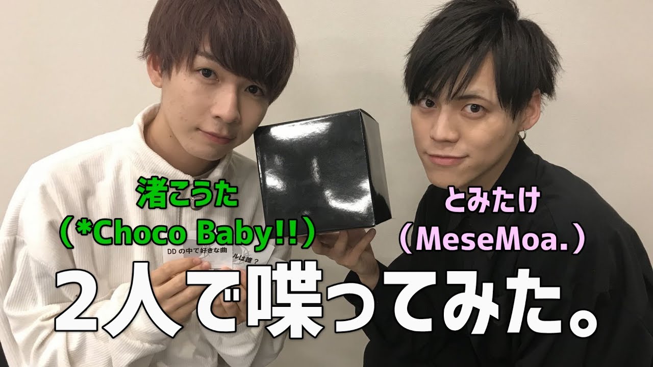 【とみたけ×渚こうた】2人で喋ってみた。【3日目】