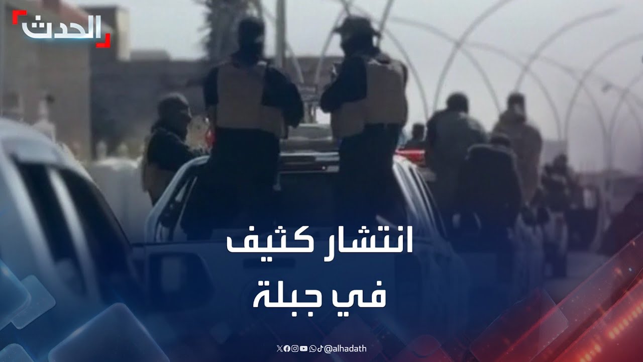 مشاهد لانتشار كثيف لقوات الأمن السوري في 
