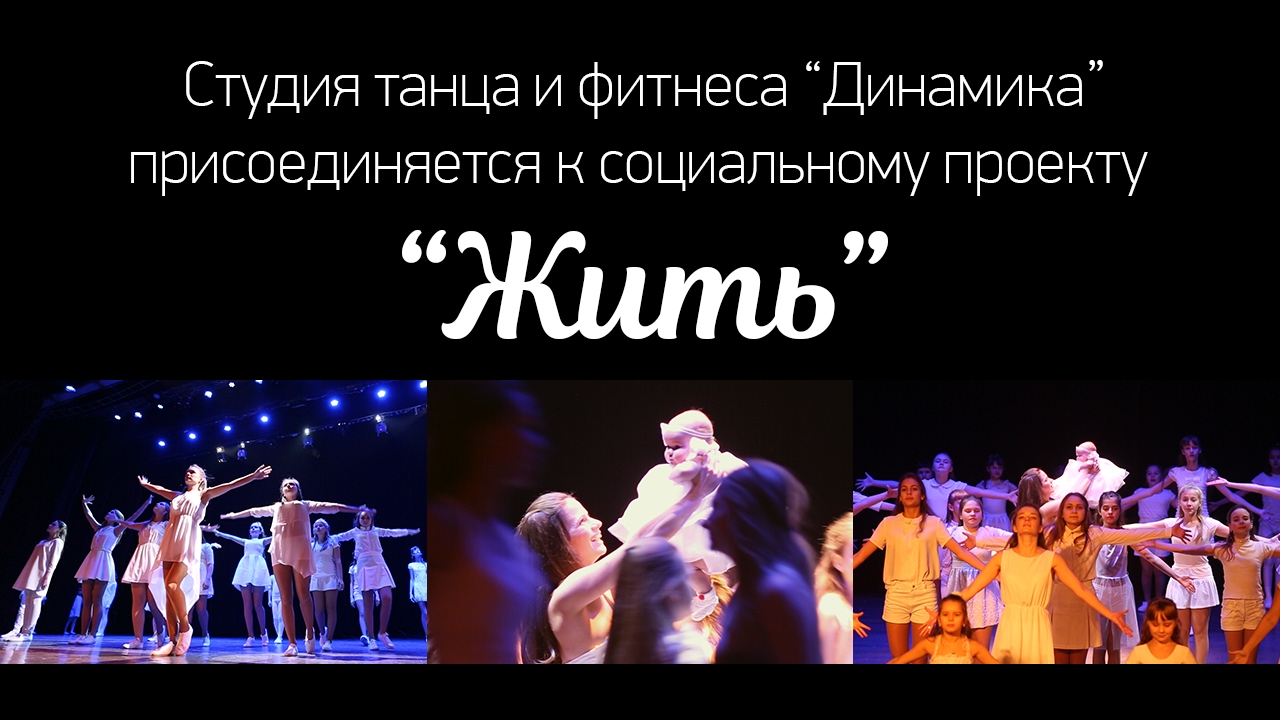 Жить