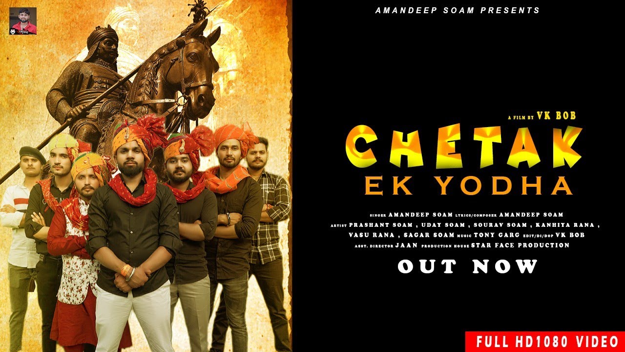 CHETAK EK YODHA OFFICIAL VIDEO || AMANDEEP SOAM || NEW RAJPUTANA SONG 2022 || @YouTube