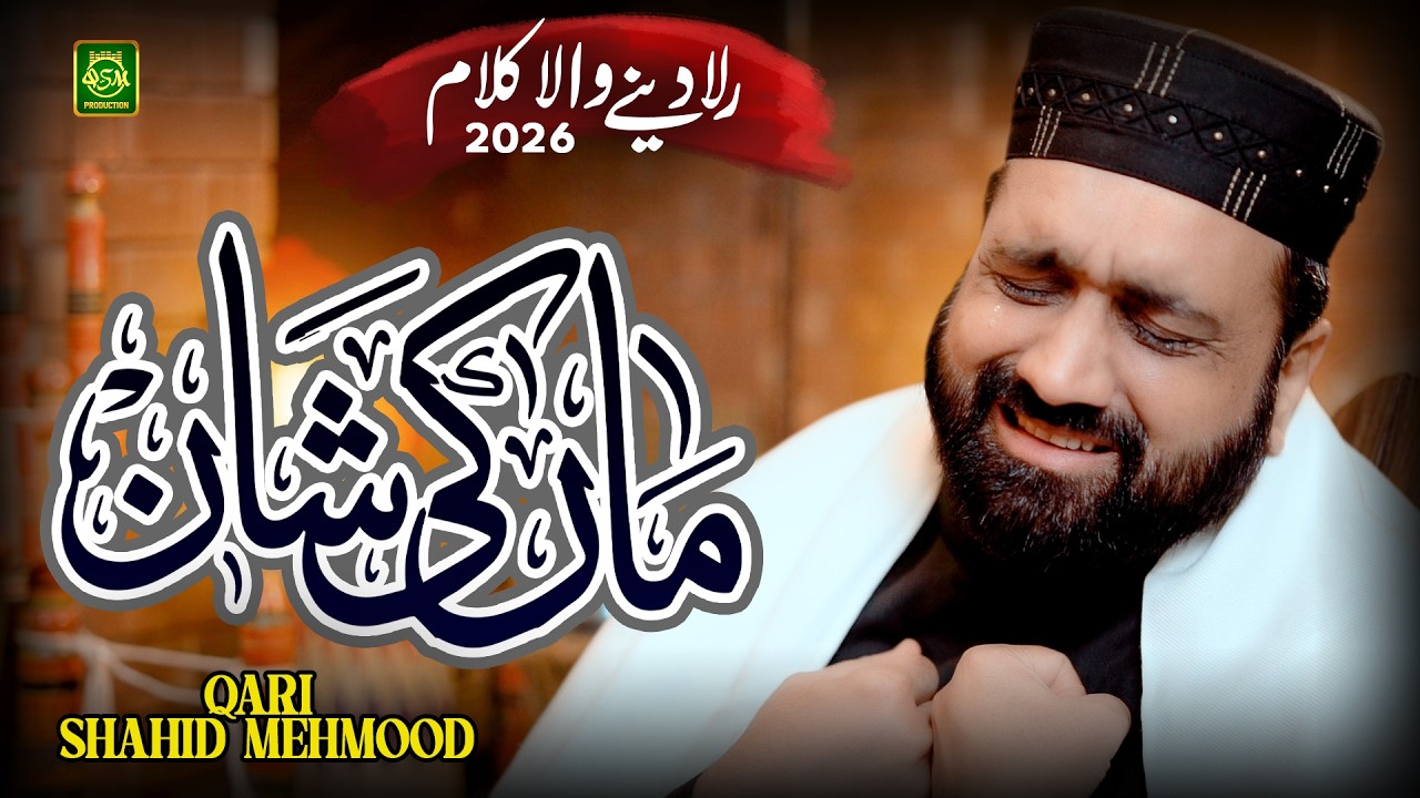 Heart Touching Kalam 2026 || Maa Di Shan || Qari Shahid Mehmood || Emotional Video