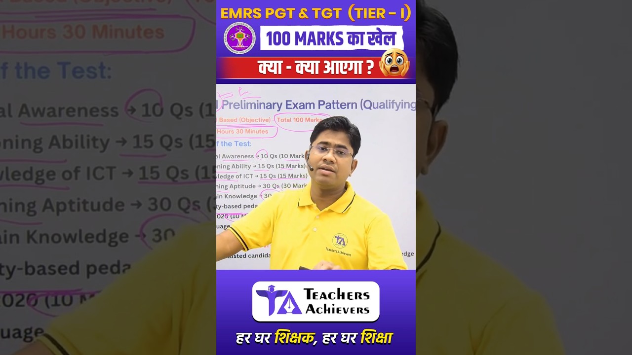 EMRS PGT & TGT TIER-1 😱 100 Marks का खेल! क्या आएगा Exam में? #shorts