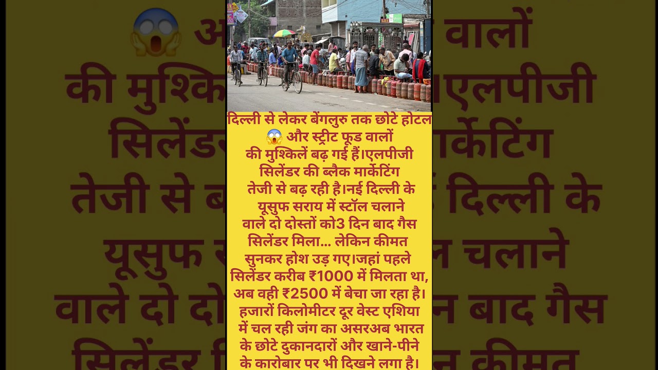 ₹1000 का LPG Cylinder ₹2500 में! भारत में शुरू हुई Black Marketing 😱😱#shorts #lpg #cylinder #news