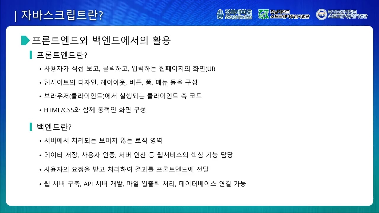 [풀스택(Full-Stack) 웹개발 프로젝트] 01. 자바스크립트 소개 및 개발 환경 설정
