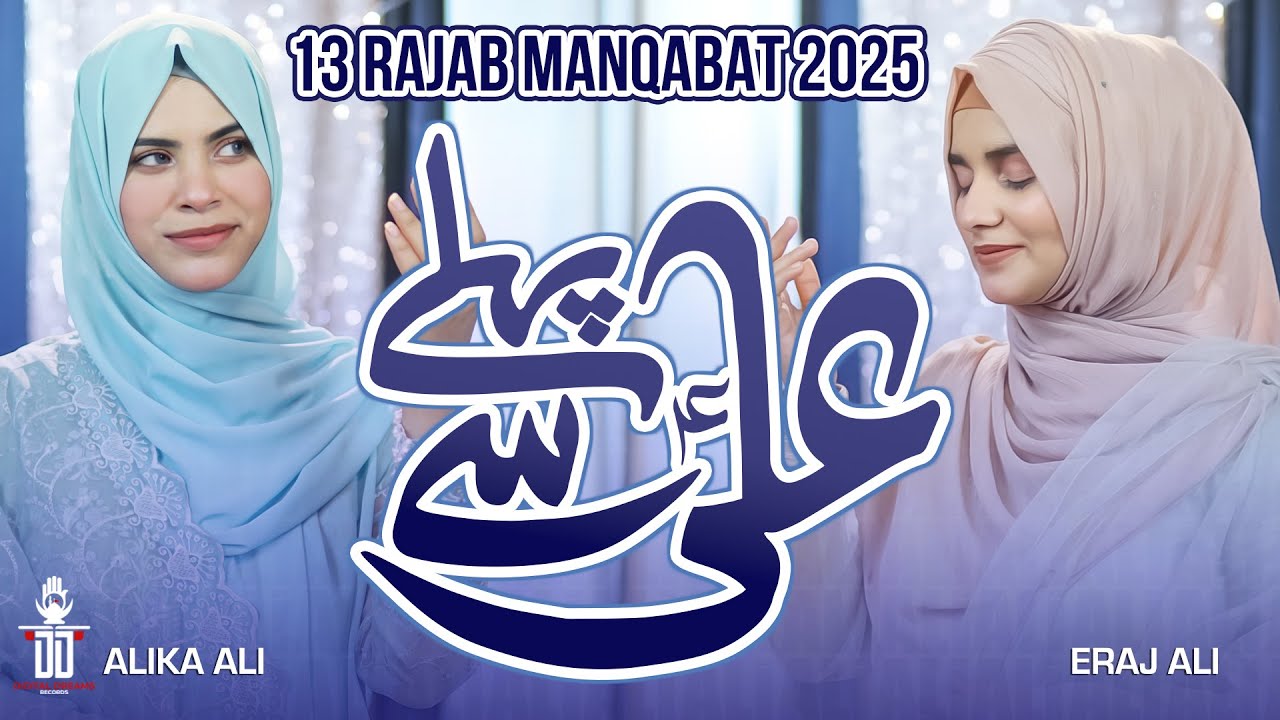 13 RAJAB MANQABAT 2025 | ALI SE PEHLE | MOLA ALI MANQABAT 2025 | 13 RAJAB NEW QASIDA 2025