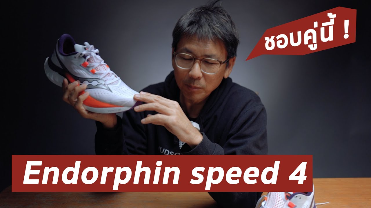 endorphin speed 4 first run