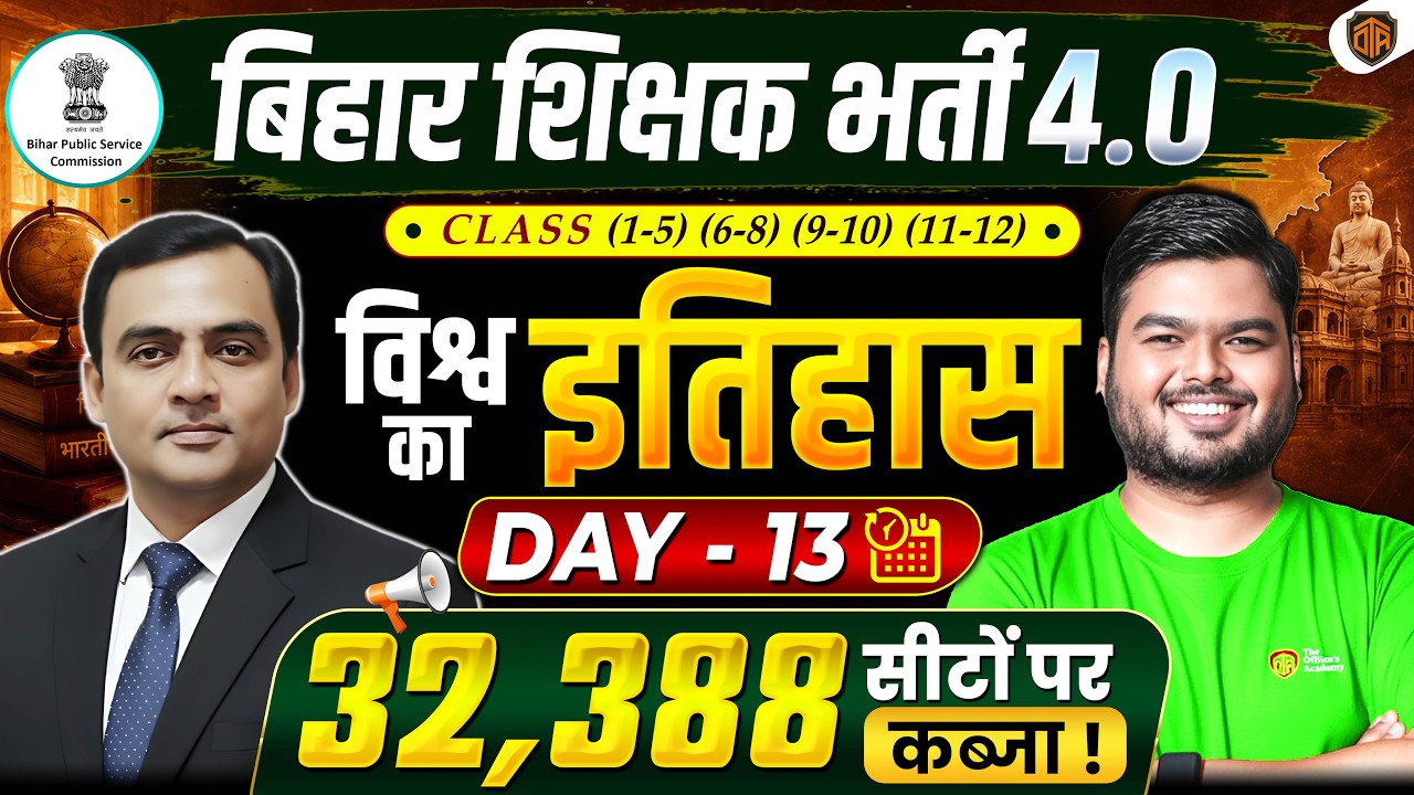 BPSC TRE 4.0 | World History for Bihar Teacher | Complete World History | Bihar Teacher 4.0
