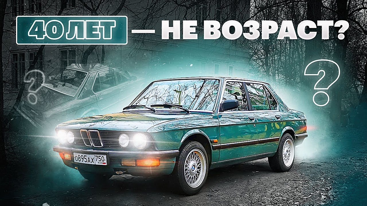 ИДЕАЛЬНАЯ БМВ Е28. Такое вообще бывает?! Обзор легенды