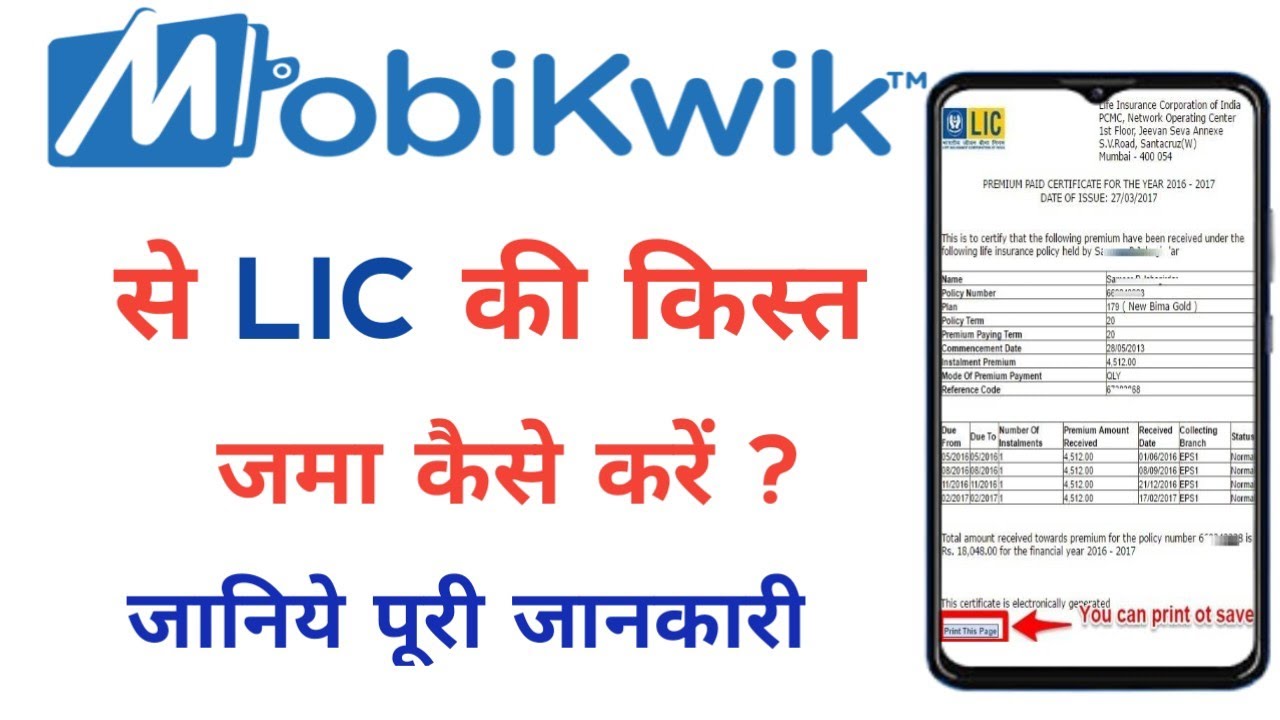 Mobikwik se lic kist kaise jama karen | lic kist pay kaise karen mobikwik