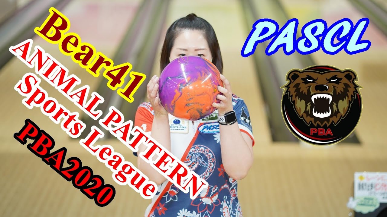 アニマルパターンスポーツリーグ　 PBA2020 Bear【ボウリング】