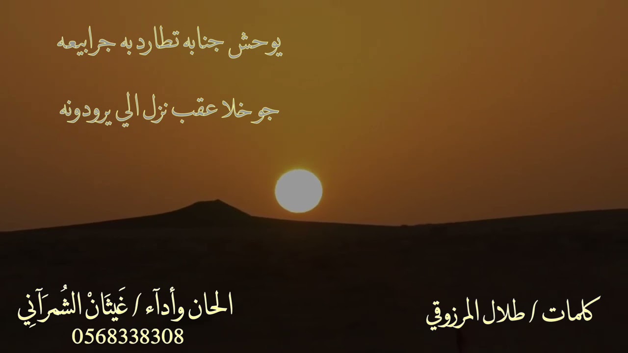 مريت مدهال كلمات طلال المرزوقي