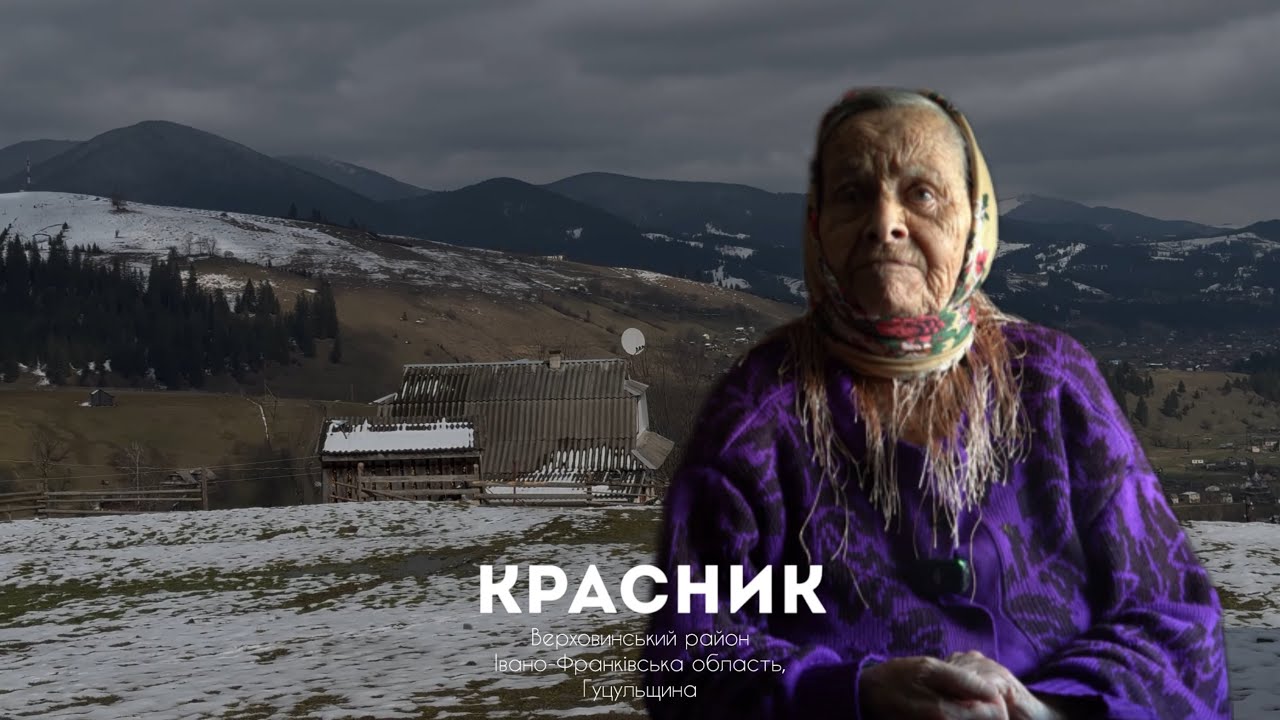 Марія Зюзяк - найстарша жителька села Красник на Гуцульщині!