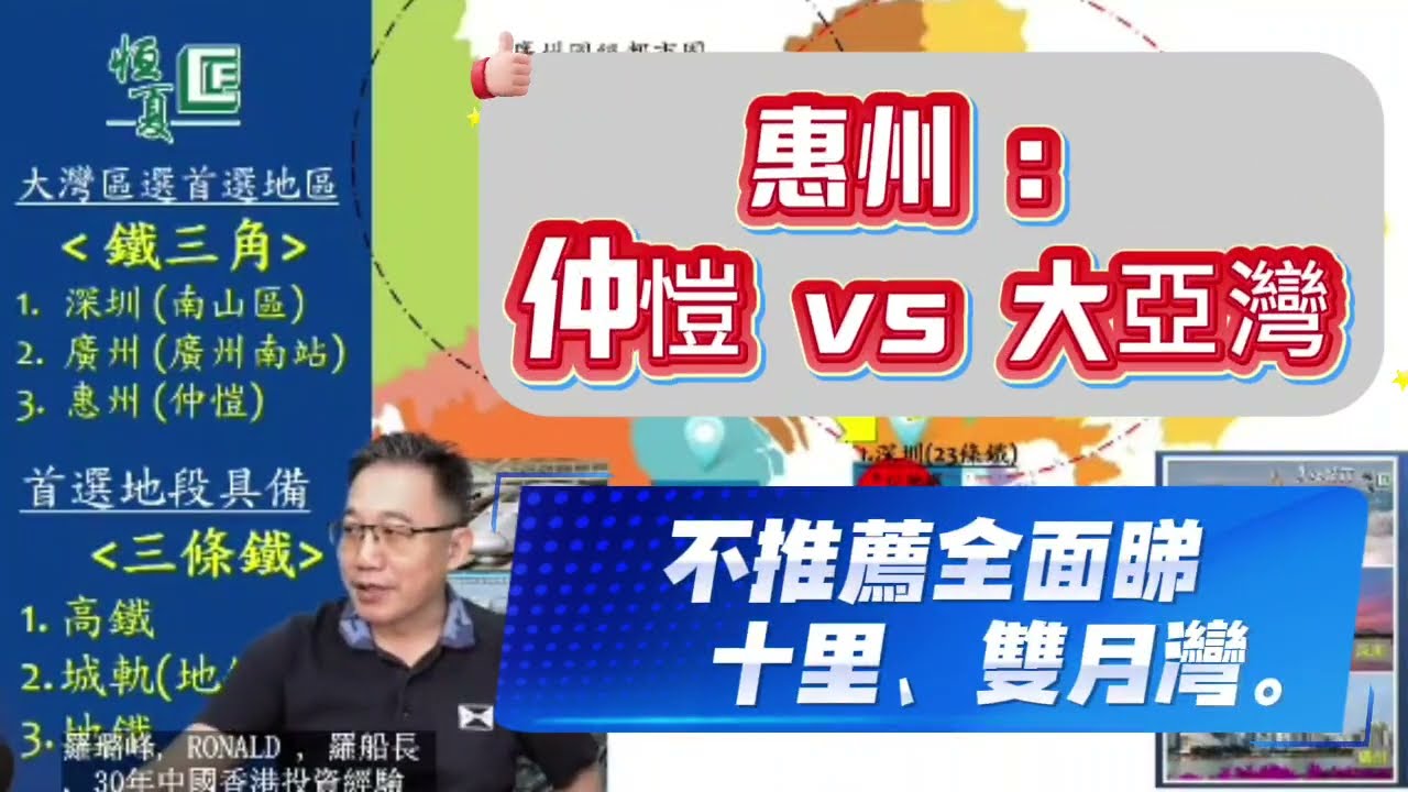 惠州仲愷、大亞灣、十里銀灘及雙月灣全面睇