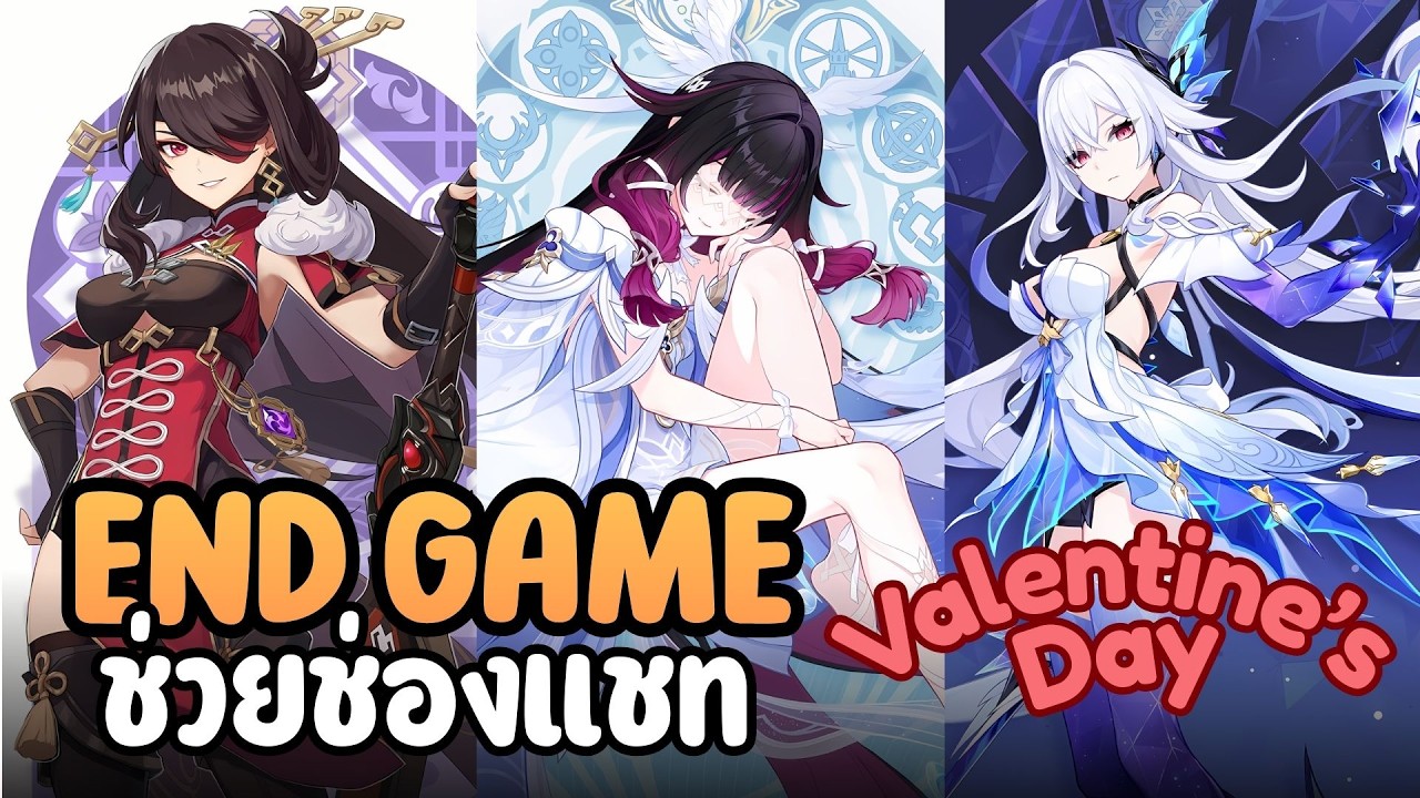 เบิร์ดเดย์ Beidou/Columbina/Skirk ออกเดทวันวาเลนไทน์กับช่องแชท ❤️ : Genshin Impact ✦