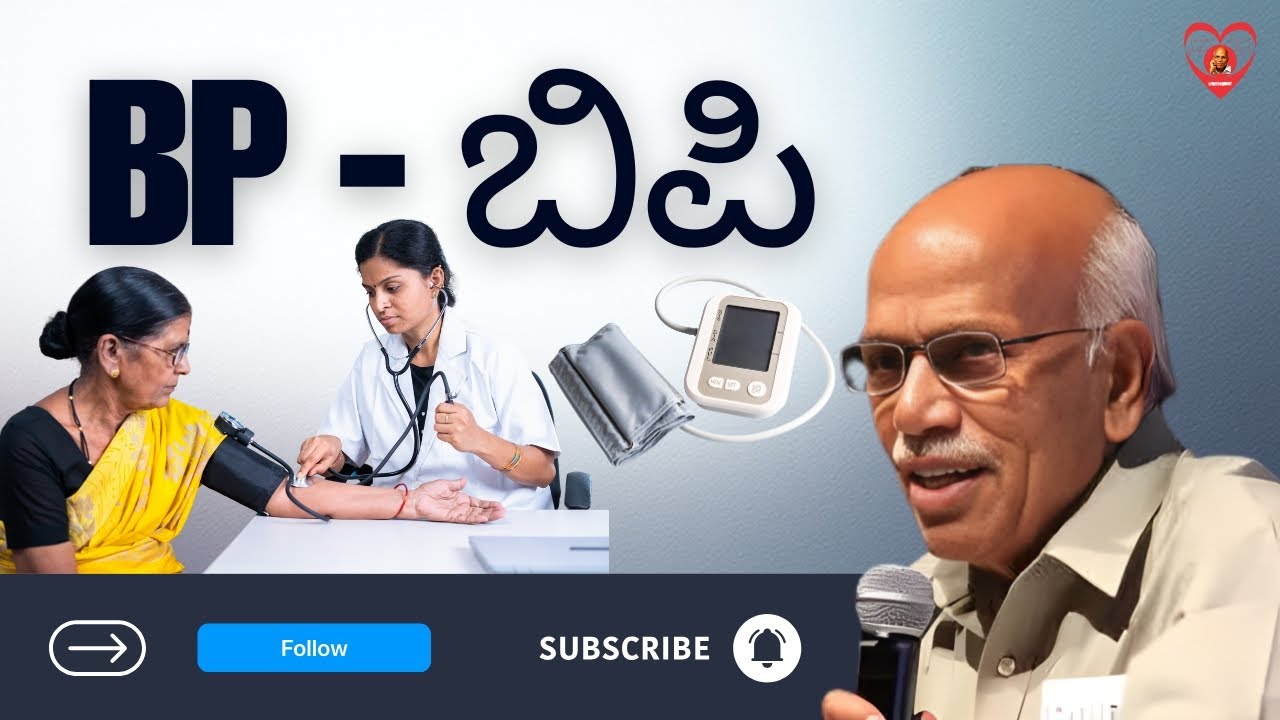 BP - ಬಿಪಿ - Dr. B M Hegde