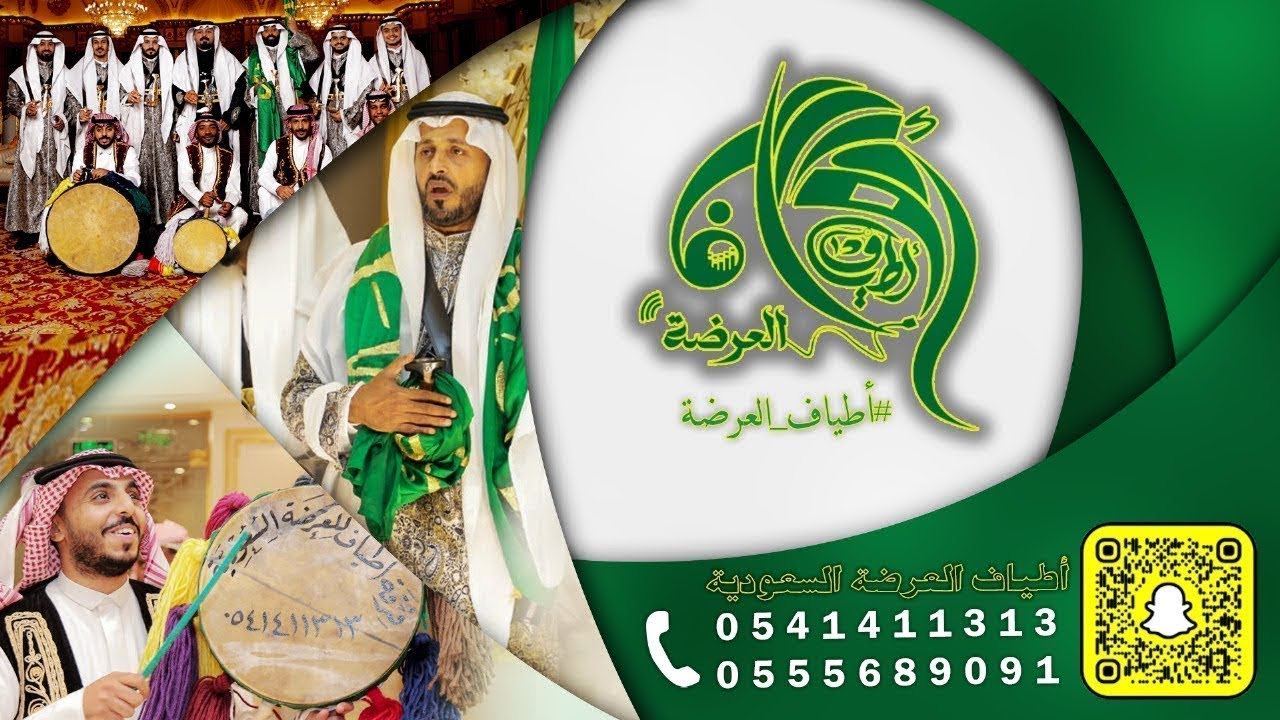 زفة عريس عرضة نجدية لفرقة أطياف العرضة السعودية - قاعة مافيرا جدة 0541411313