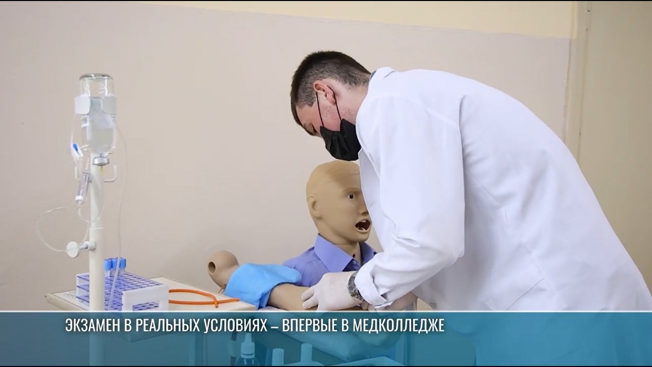 Экзамен в реальных условиях для выпускников медколледжа