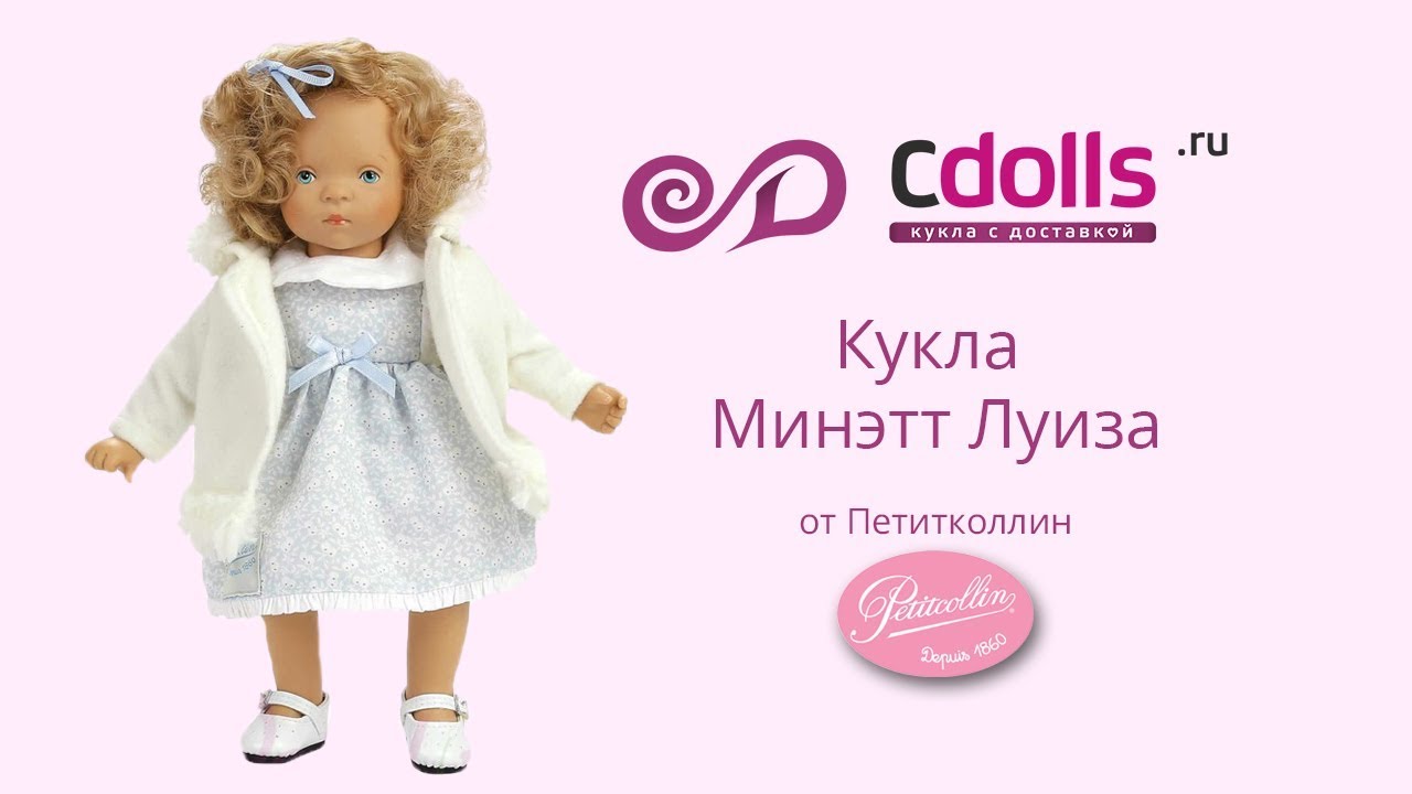 Кукла Минэтт Луиза от Сильвии Наттерер
