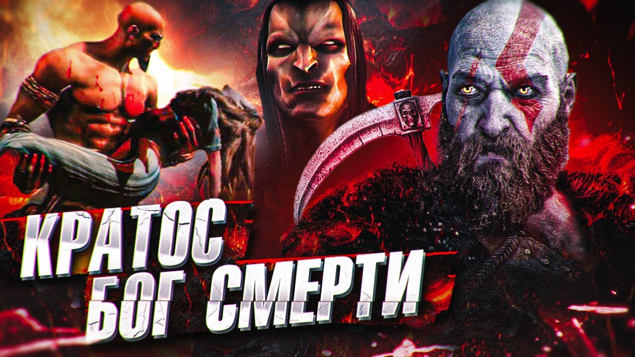 Кратос - Бог Смерти?! Главный Секрет Серии God of War!