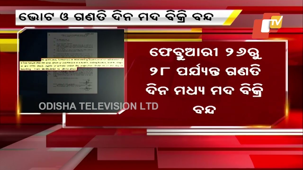 Odisha Panchayat Polls- Dry Day On Poll Day, Excise Commissioner Releases Order