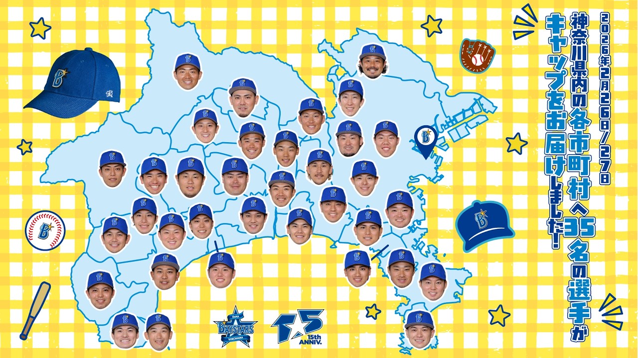 15th MEMORIAL CAP  光り輝く、43万の星たちへ