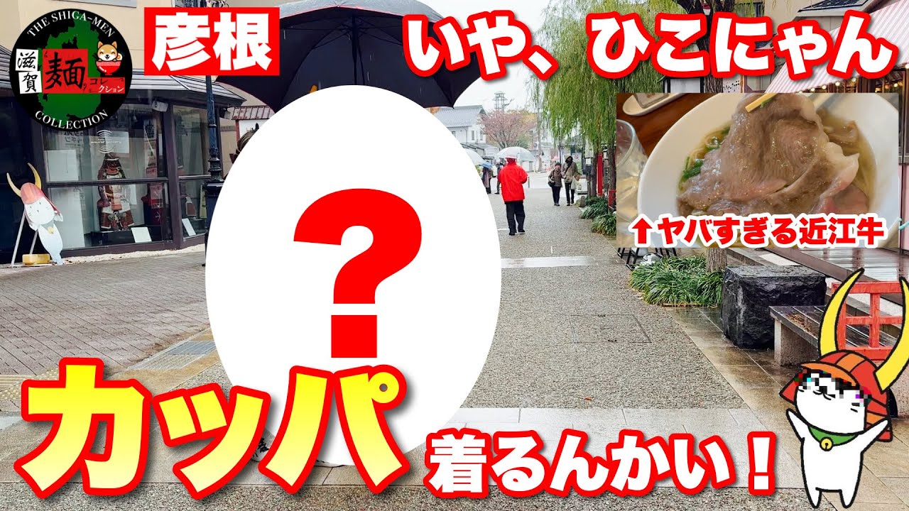 【近江牛ラーメン】彦根城下町「四番町スクエア」内の「肉屋くらは」さんで「近江牛ラーメン」と「近江牛あぶり飯」を堪能！○429杯目○