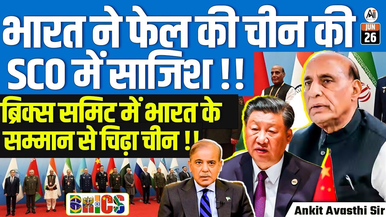 India Refuses to Toe the Line at SCO! Defeats China’s Conspiracy | BRICS Honour Upsets Beijing