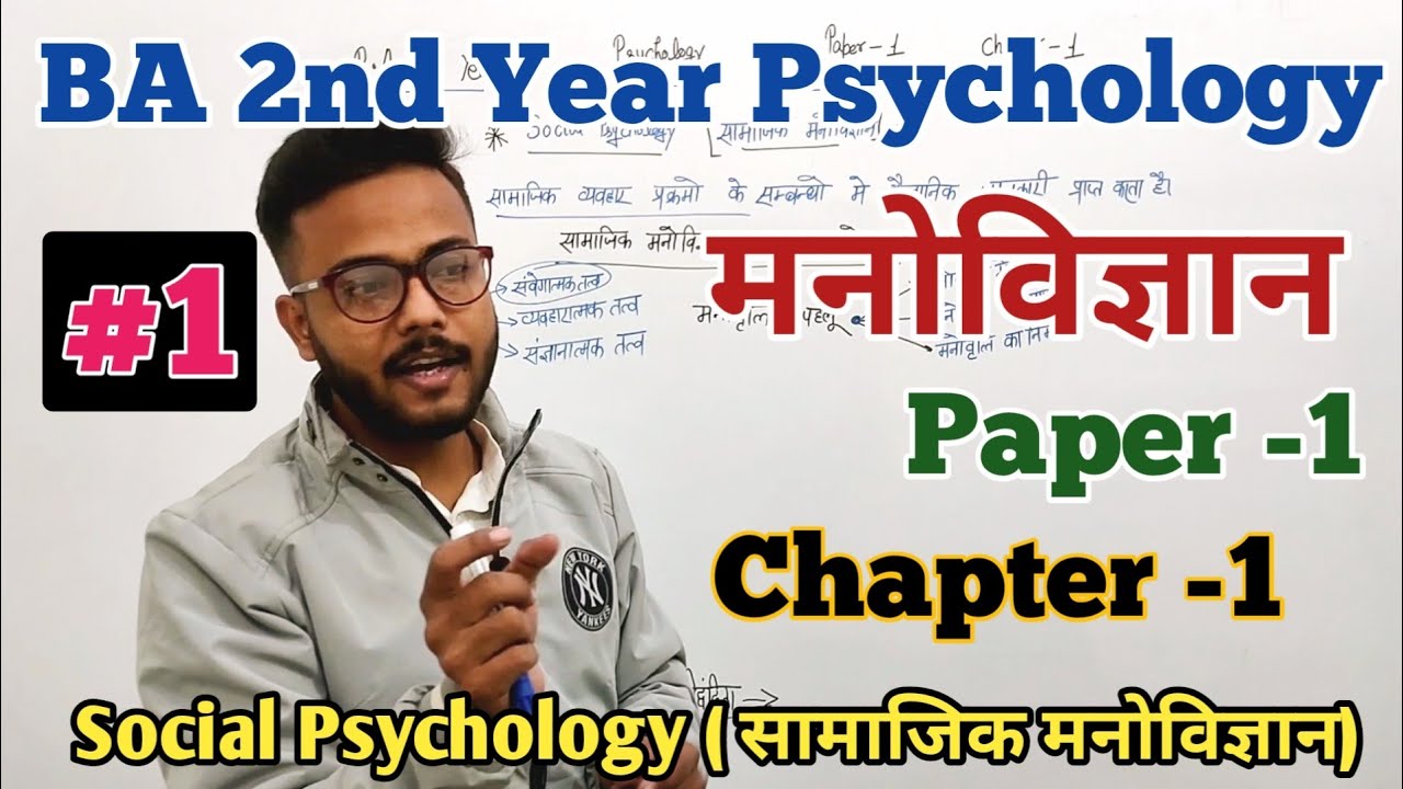 B.A 2nd Year Psychology Paper 1 chapter 1 fully Detailed Video #psychology #ba2ndyear