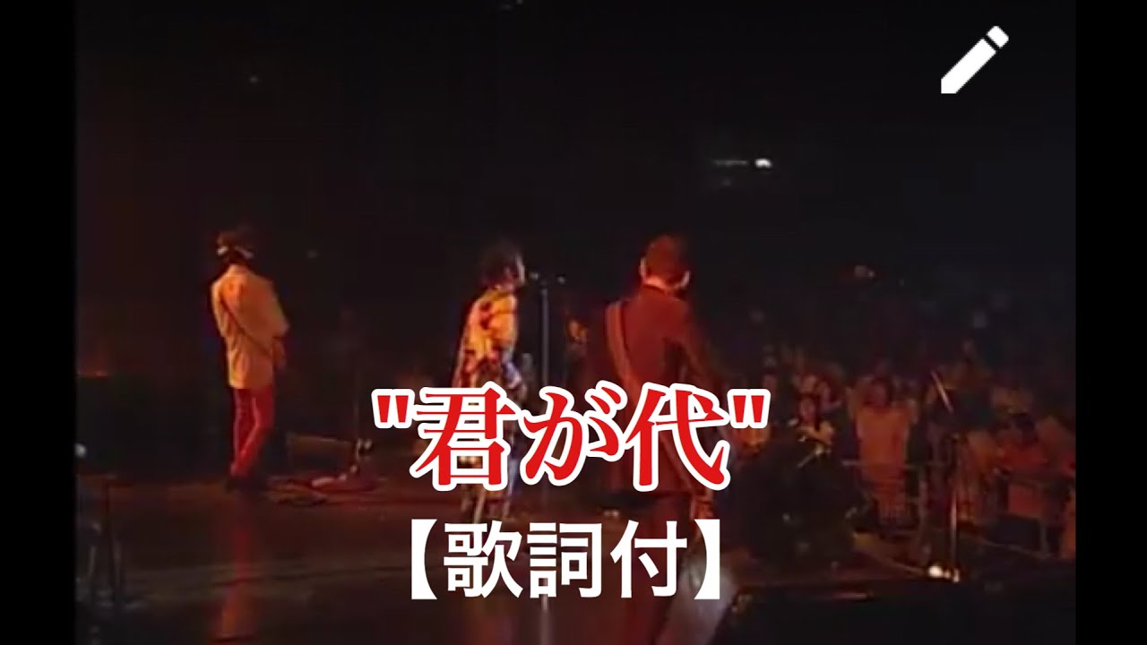 君が代 【歌詞付】/ 忌野清志郎