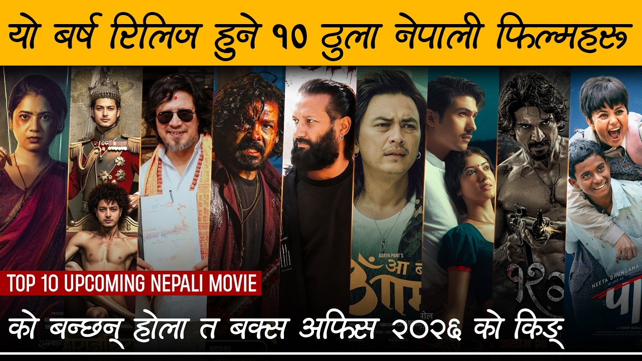 Top - 10 Upcoming Nepali Movie | Upcoming Nepali Movie 2026 | Review Nepal