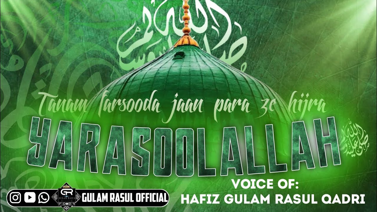 TANAM FARSOODA JAAN PARA ZE HIJRA YA RASOOL ALLAH || VOICE OF:- HAFIZ GULAM RASUL QADRI 