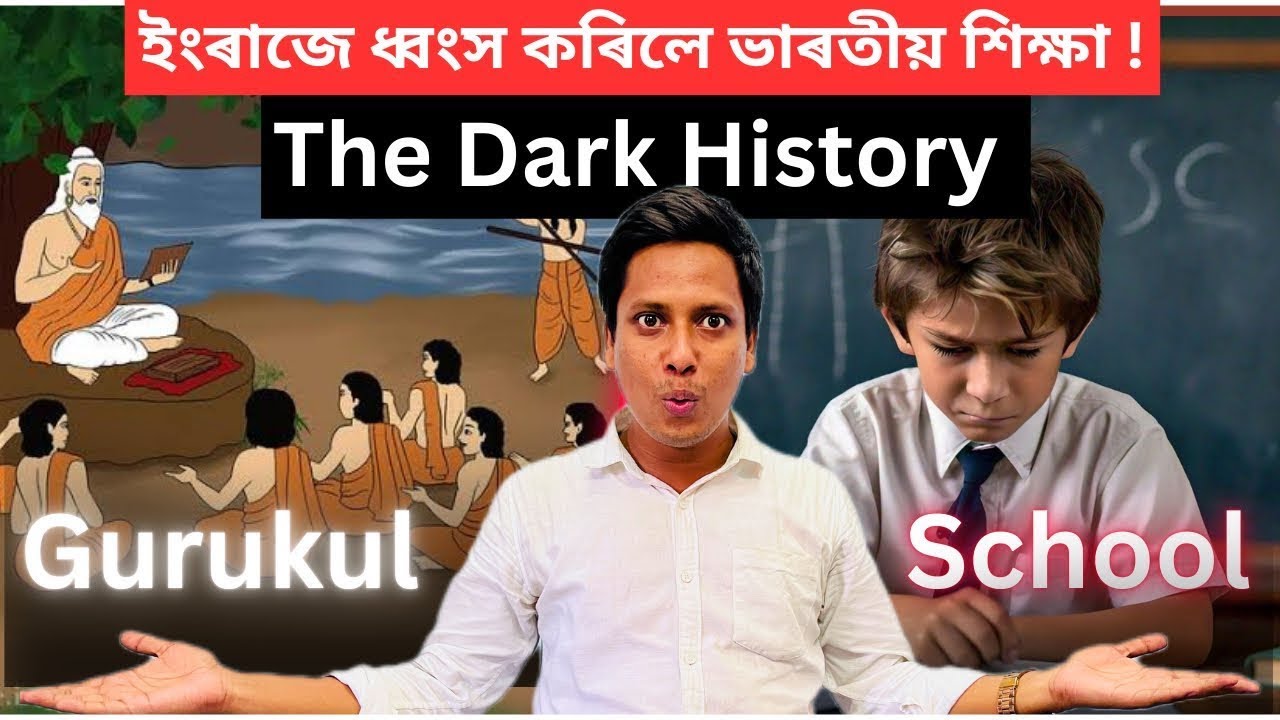 History of Indian Education System | Gurukul vs Modern Education | Netramoni Baruah | Assamese Video