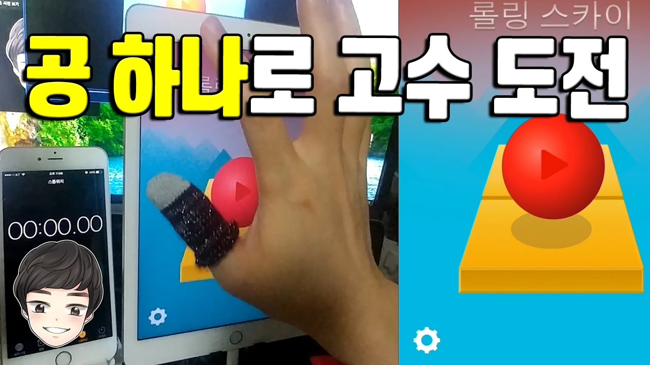 롤링스카이 고수 도전! 과연 공 1개로 몇 단계까지? 9? 10?  [Rolling Sky] - 기리